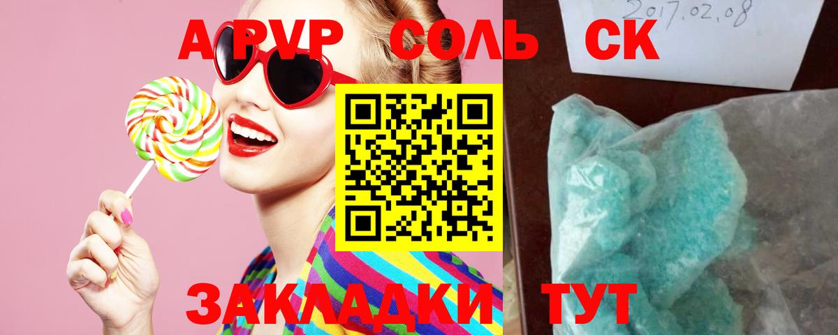 APVP Crystall  Вход с VPN  Alfa_PVP VHQ  A-PVP  Ульяновск  A PVP СК 