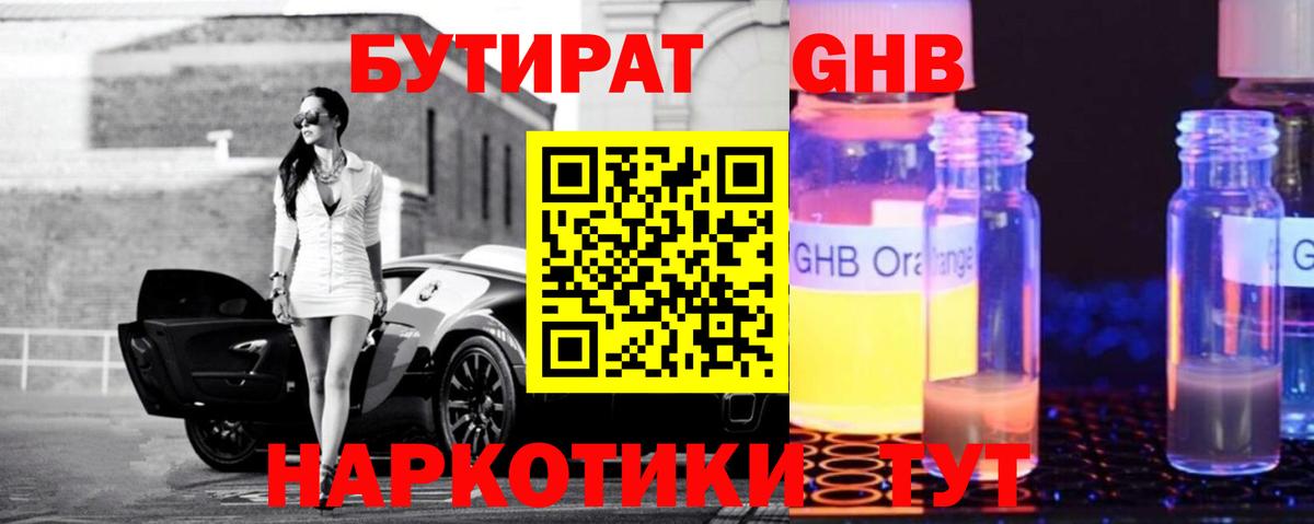 Ульяновск  Бутират BDO  Вход с VPN 