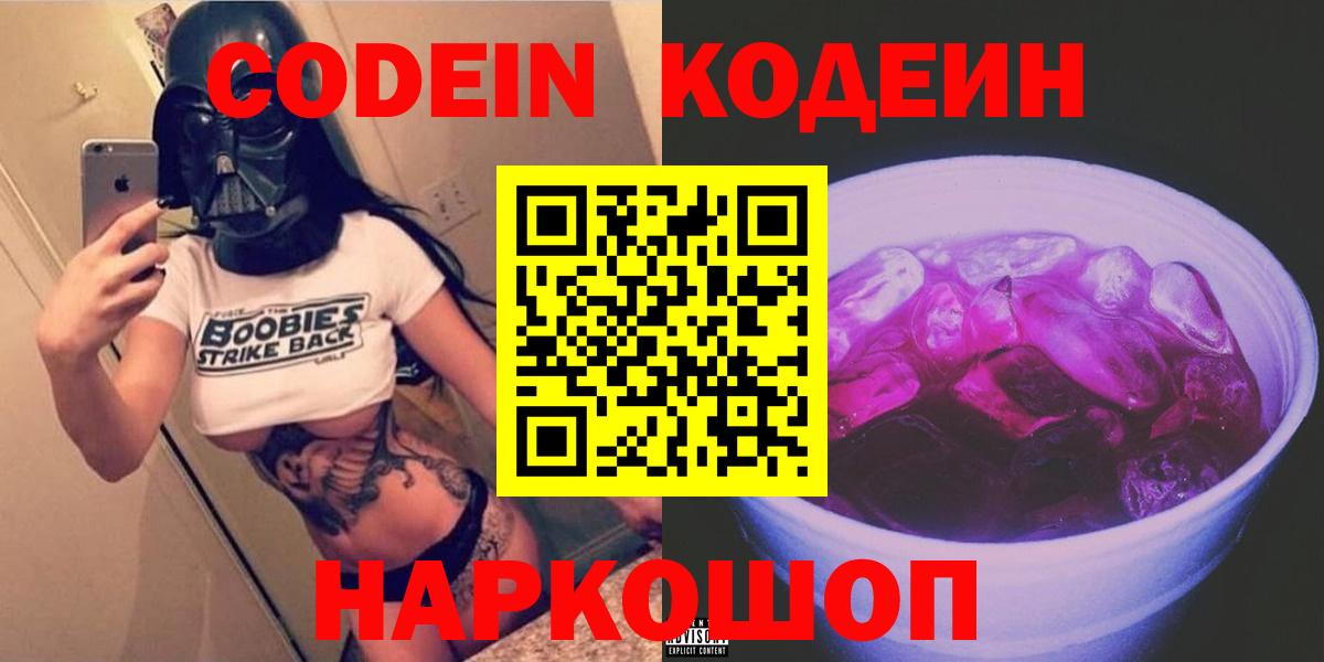 Кодеин напиток Lean (лин) Ульяновск