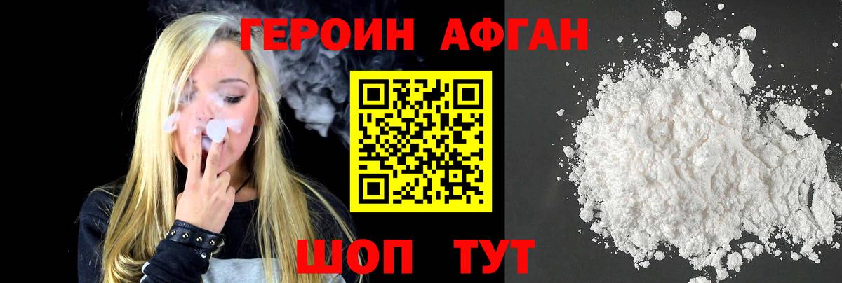 Героин  ГЕРОИН афганец  Вход с VPN  Ульяновск 