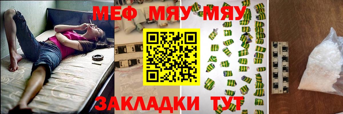 Мефедрон  МЯУ-МЯУ мука  Вход с VPN  Меф mephedrone  Ульяновск 