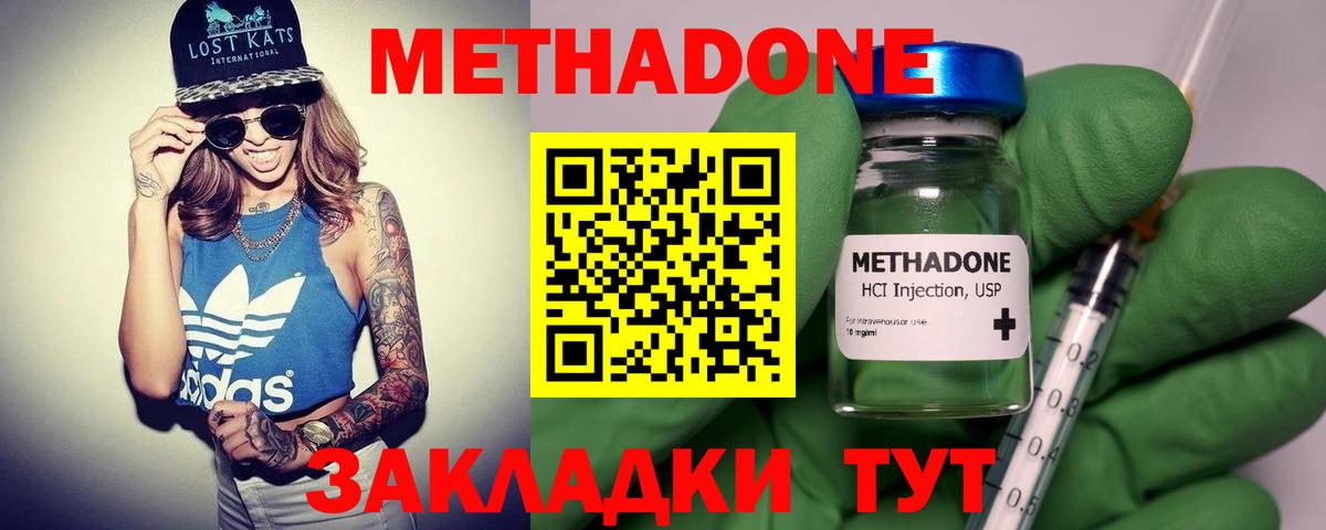 Метадон methadone Ульяновск